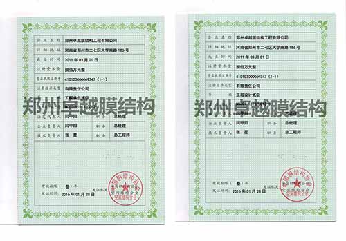 膜結(jié)構(gòu)行業(yè)資質(zhì)：左為工程承包資質(zhì)，右為工程設計資質(zhì)