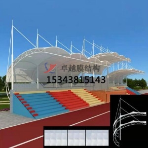 膜結(jié)構(gòu)看臺和傳統(tǒng)看臺有何區(qū)別？膜結(jié)構(gòu)看臺多少一平方？