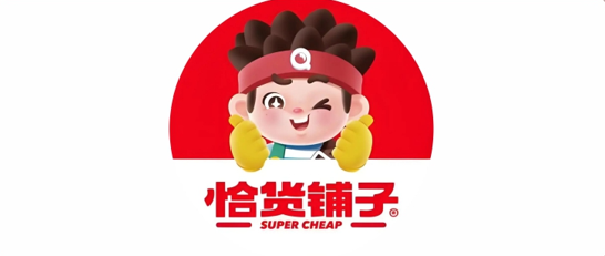 恰貨鋪子